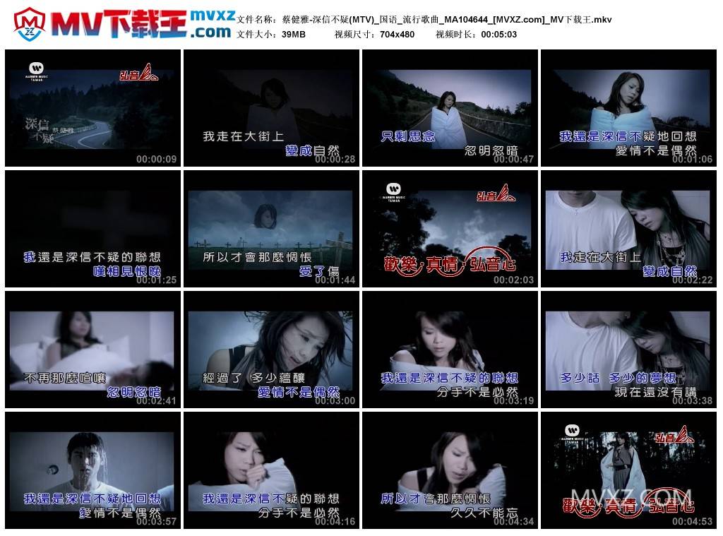 蔡健雅-深信不疑(MTV)_国语_流行歌曲_MA104644